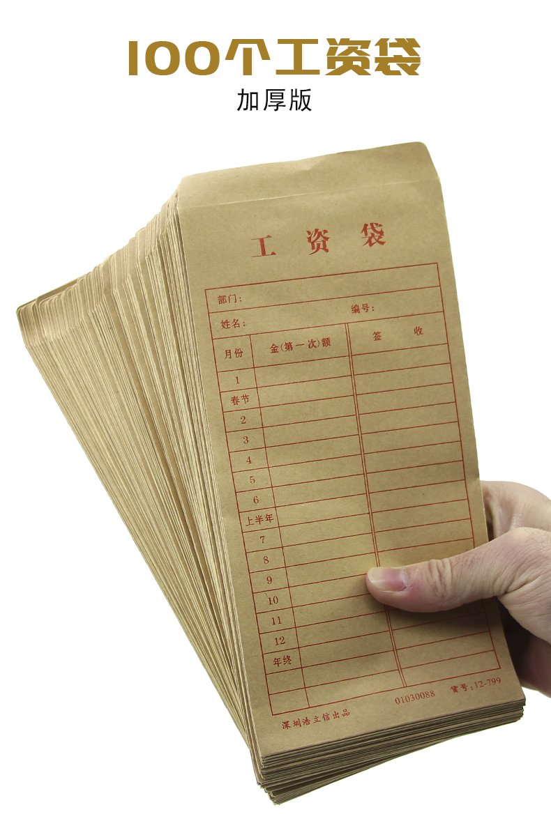 众强zhongqiang100个装工资袋薪资信封袋黄色牛皮信封装钱袋浩立信