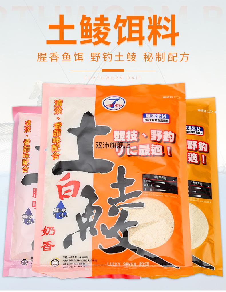 鲮鱼窝料幸运7土鲮七号专攻广东野钓饵窝料奶腥香味130g鱼饵鲮鱼钓饵