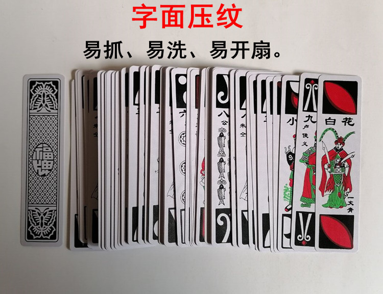 长条牌老年娱乐东北小牌水浒人物长牌南通扑克pvc蜜蜂看牌 福牌背无