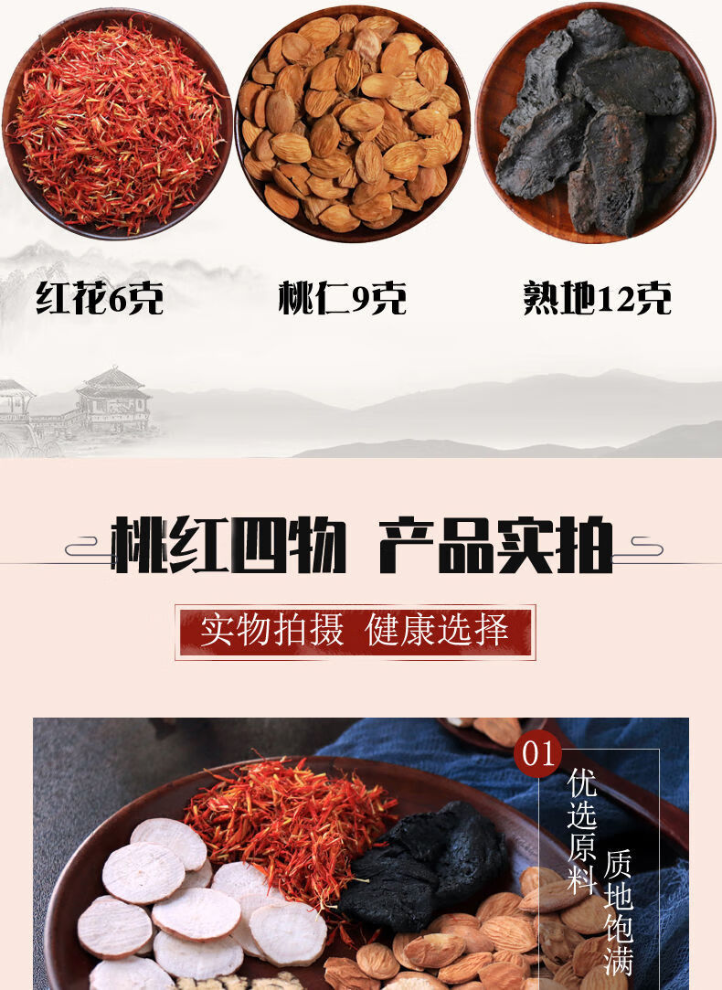 桃红饮的功效与作用图片