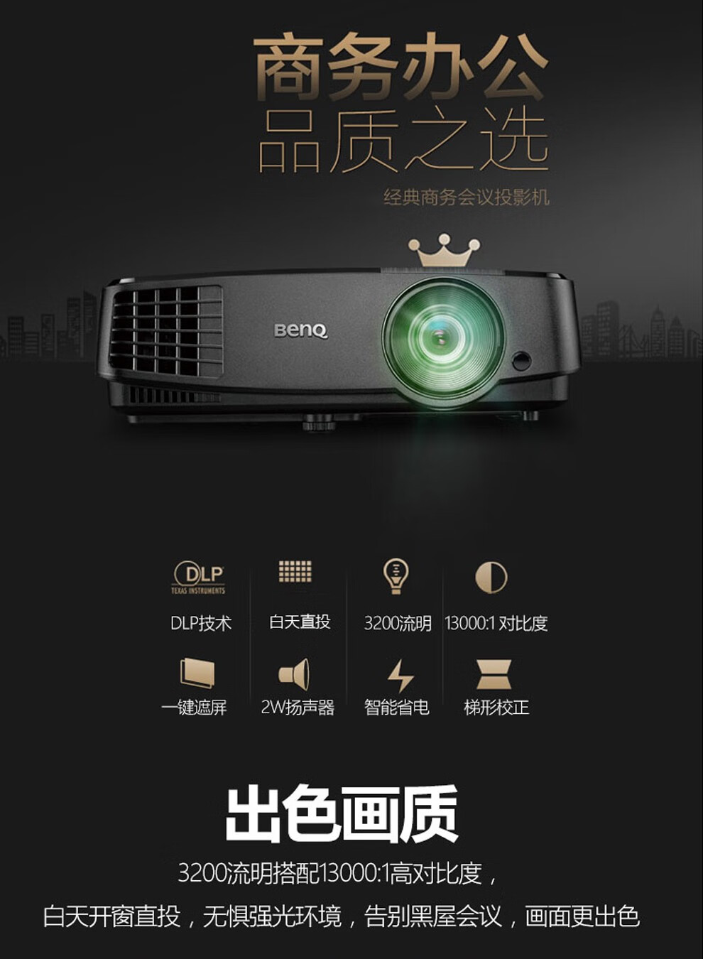 明基(benq)投影仪 办公家用投影机 高清3d便携支持无线投屏现场指导