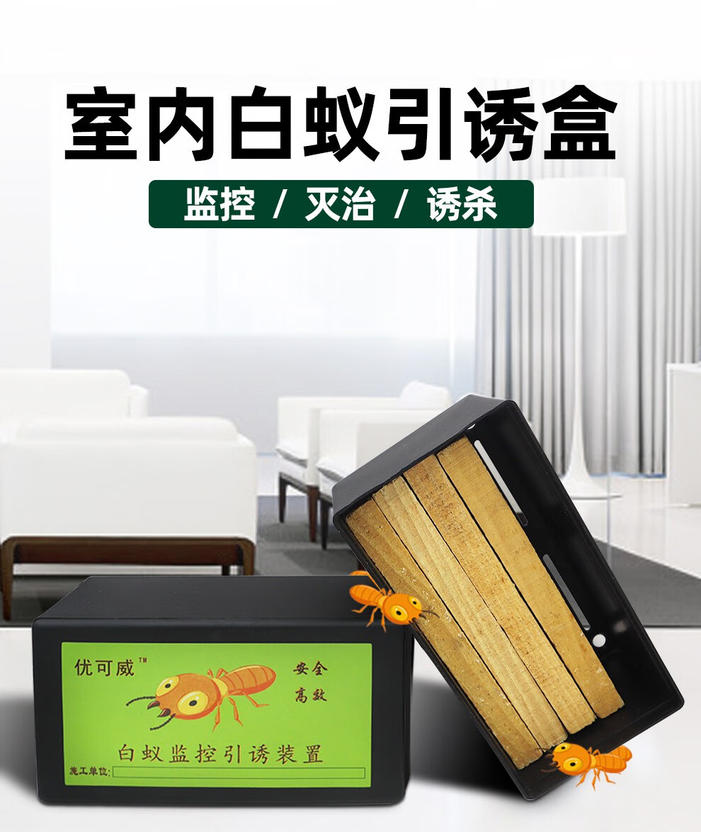 白蚁诱杀箱 优可威白蚁引诱盒黑蚁后巢灭净一窝端室内外家用除克星