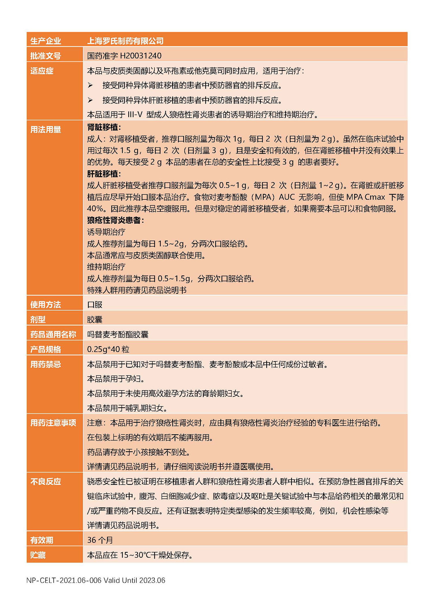 骁悉 吗替麦考酚酯胶囊 0.