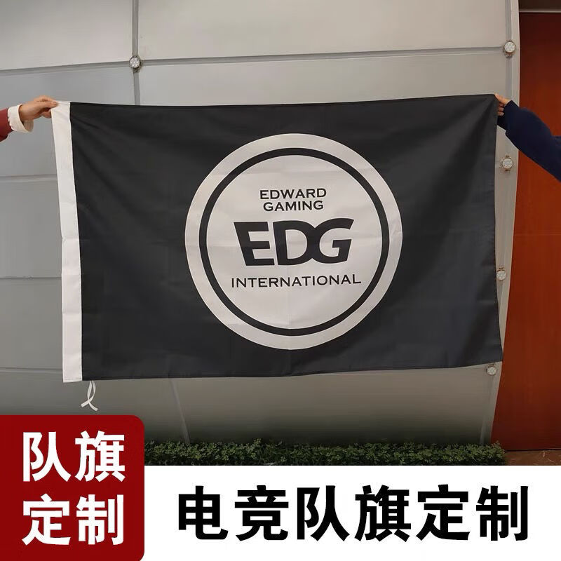 騰訊體育官方旗艦店同款edg隊旗大旗戰旗旗幟edg旗子戰隊lpl隊旗飄旗