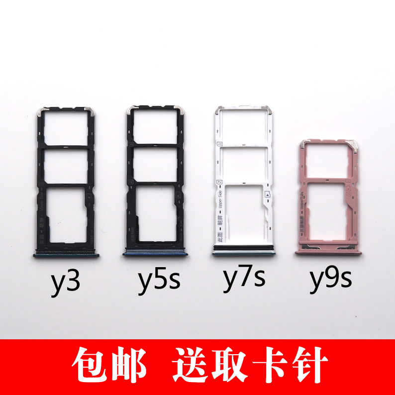 森麦康 vivo y3 y5s y7s y9s u3卡托 y5sy7sy9s卡槽插卡卡拖手机卡座