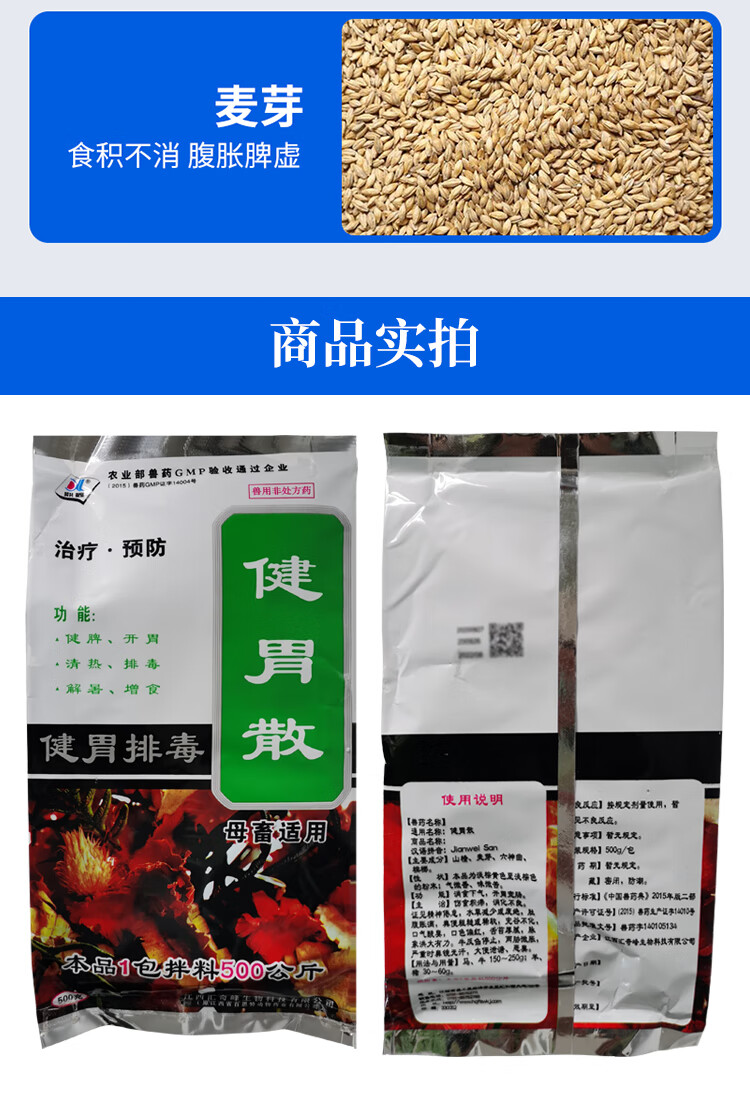 用增食健胃散平胃散中药兽药 猪马牛羊用健胃补脾用药500g【图片 价格
