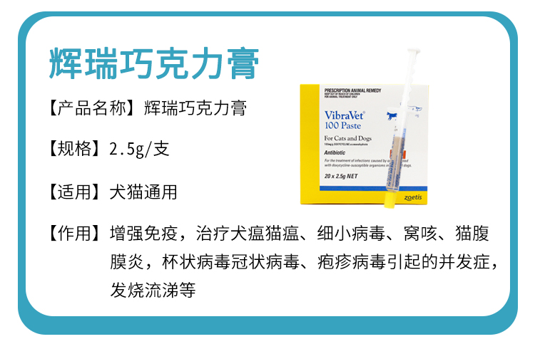 6，貝意品 煇瑞Vibravet巧尅力膏抗病毒強力黴素寵物葯狗狗貓咪犬瘟細小鼻支皰疹 速諾50mg10粒