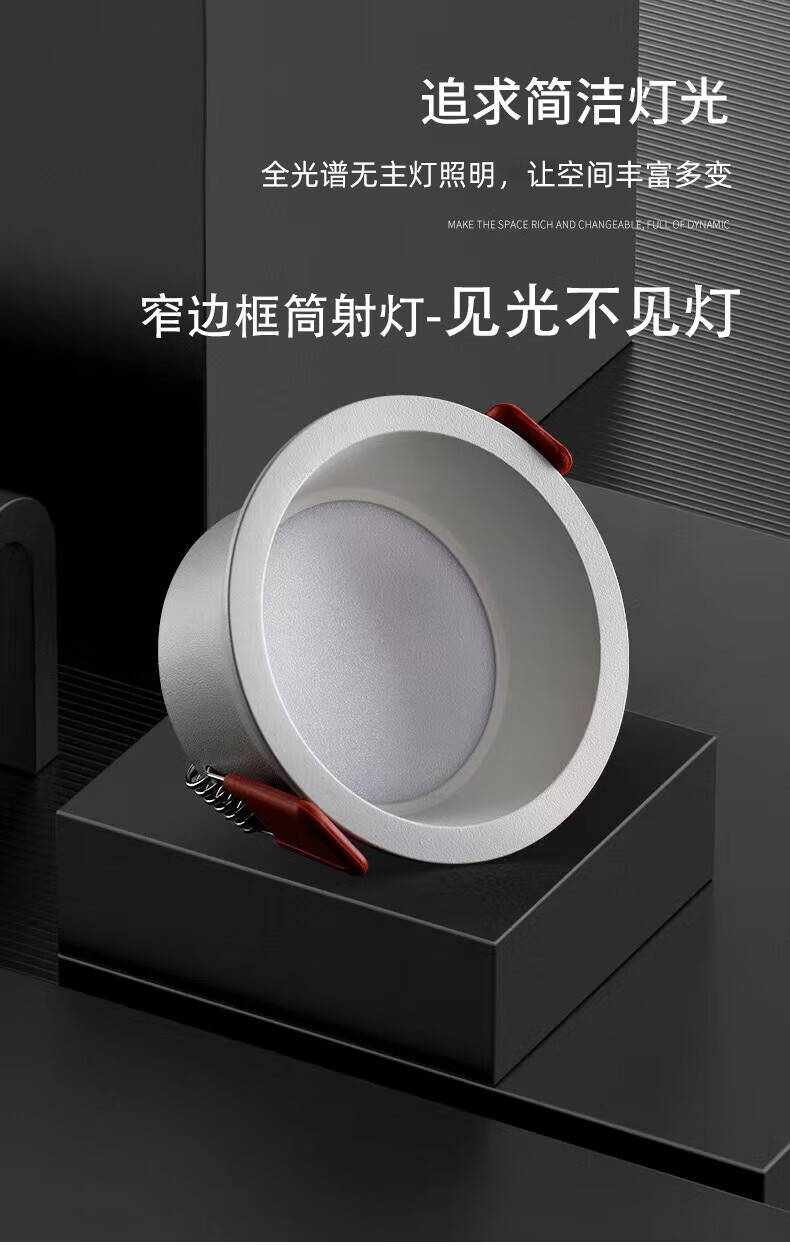 深杯防眩全光谱筒灯led语音智能孔灯射灯光束角90°窄边框客厅嵌入式