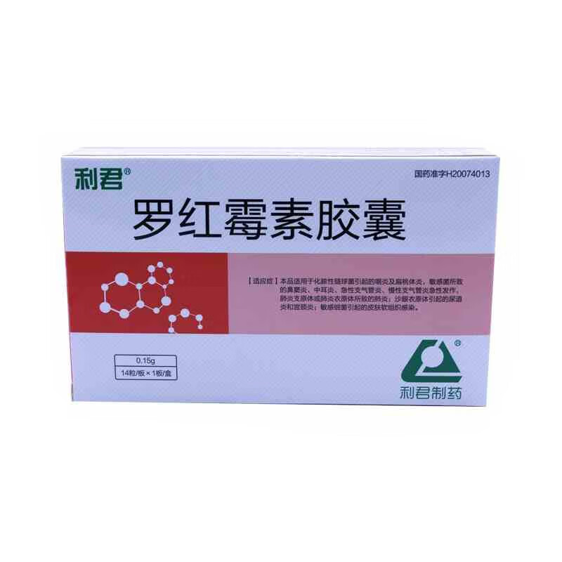 利君 罗红霉素胶囊0.