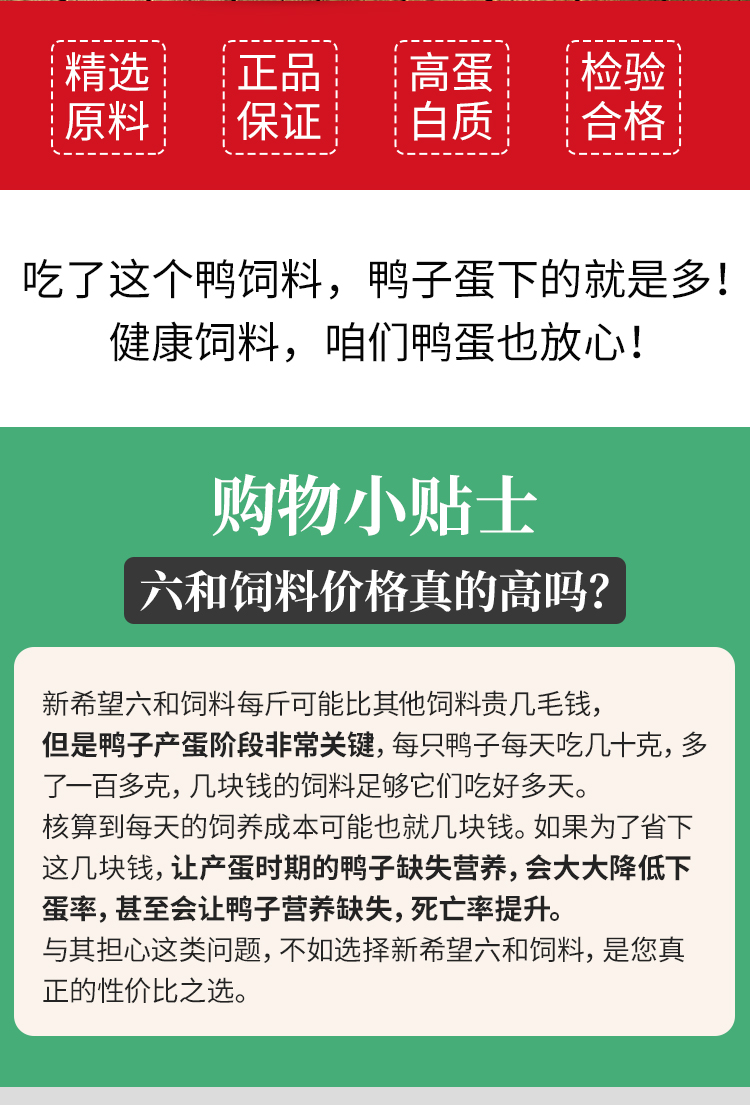 产蛋鸭用什么饲料好