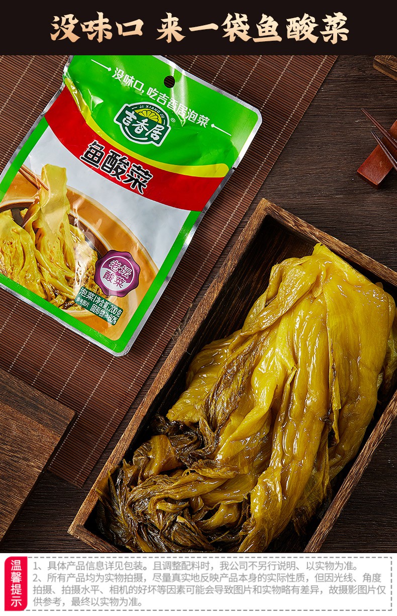 鱼酸菜200g*3袋【图片 价格 品牌 报价】-京东