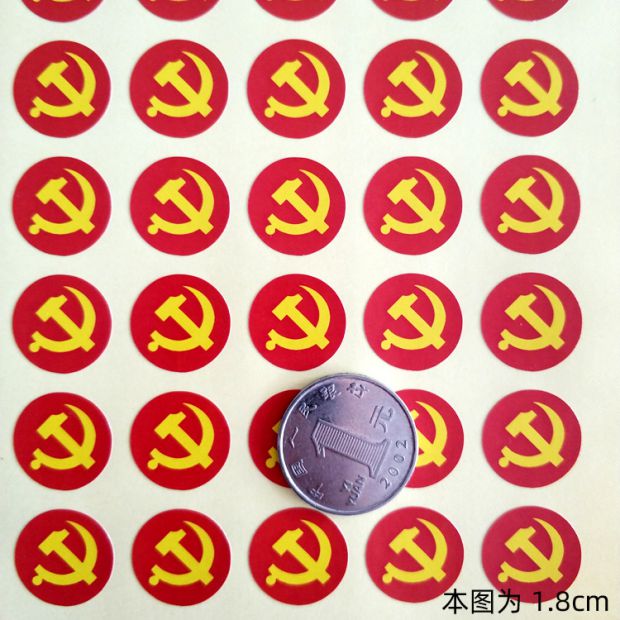 定制中国党徽不干胶贴纸圆形直径6cm一版12个