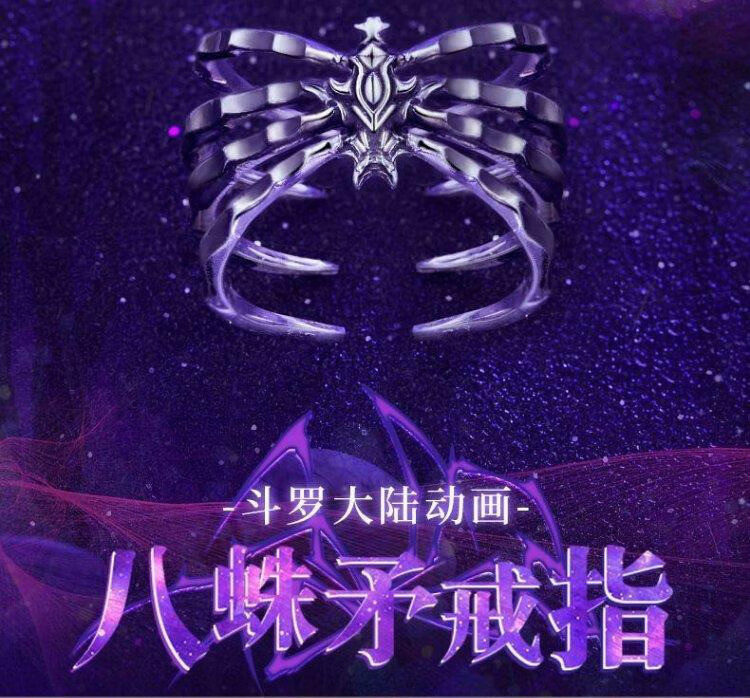 斗罗大陆玩具魂骨二次元八蛛可穿戴唐三蓝银草戒指 q43-八蛛矛戒指