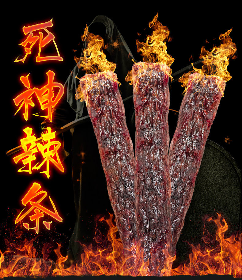 死神辣条变态辣魔鬼辣条网红死亡地狱特辣零食超辣辣条单包体验装内含