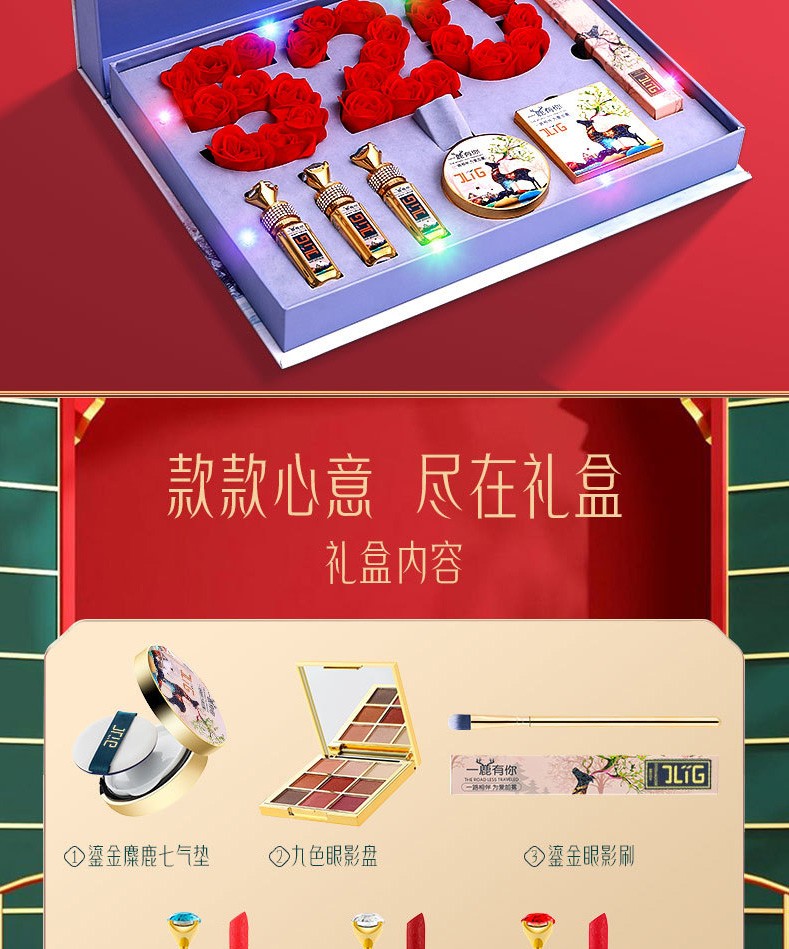JLIG520情人节礼物一鹿有你口红礼盒化妆品彩妆套装生日礼物送女友 520一鹿有你彩妆礼盒