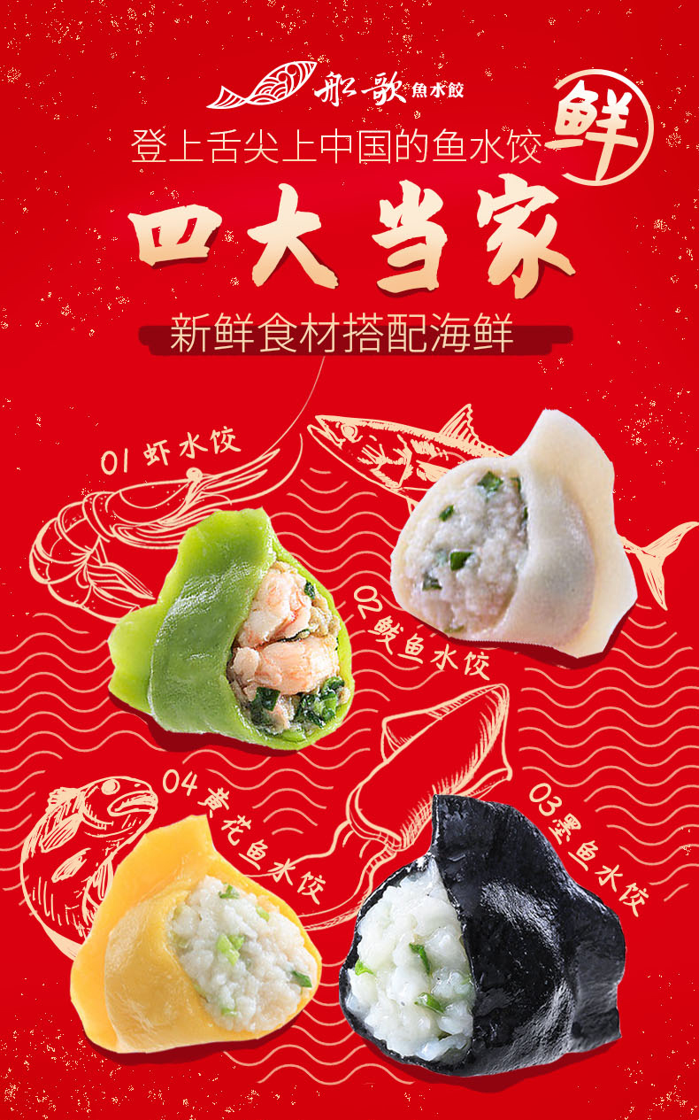 青岛船歌鱼水饺墨鱼黄花鱼鲅鱼虾冷冻蒸煎煮饺子青岛特产230g*4袋