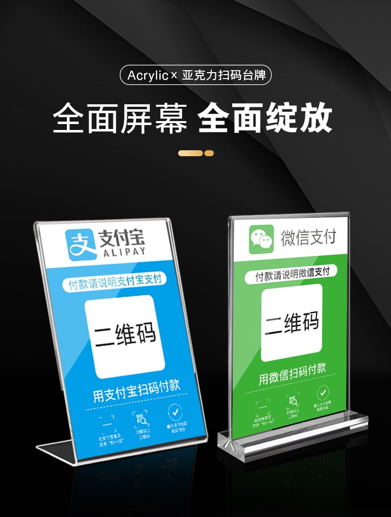 5个6收款码 二维码立牌摆台展示牌微信收款标识牌扫一扫牌扫码牌