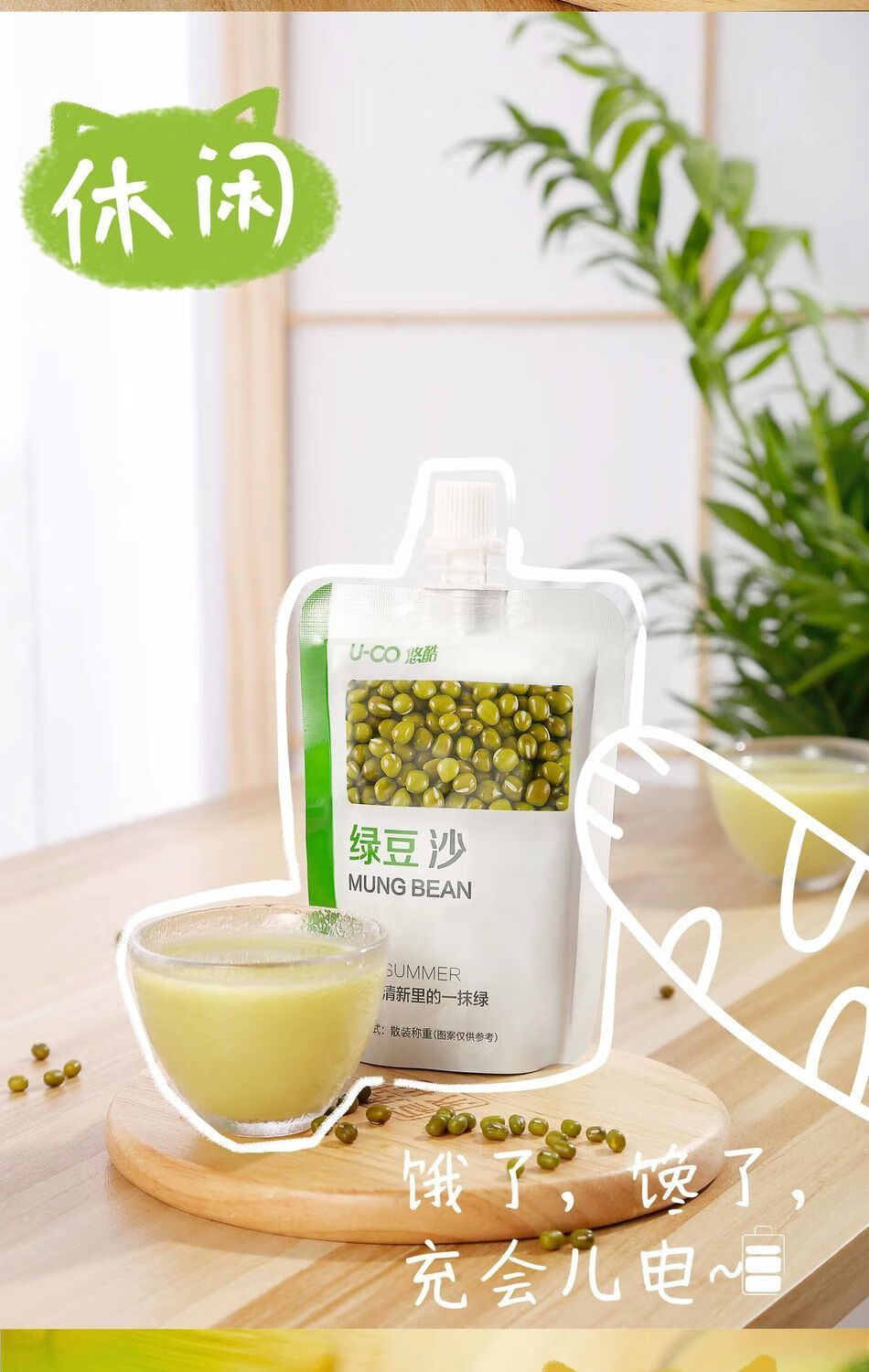 悠酷绿豆沙冰饮料180/ml夏季冷饮早餐薏米红豆沙谷物饮品 绿豆沙【90