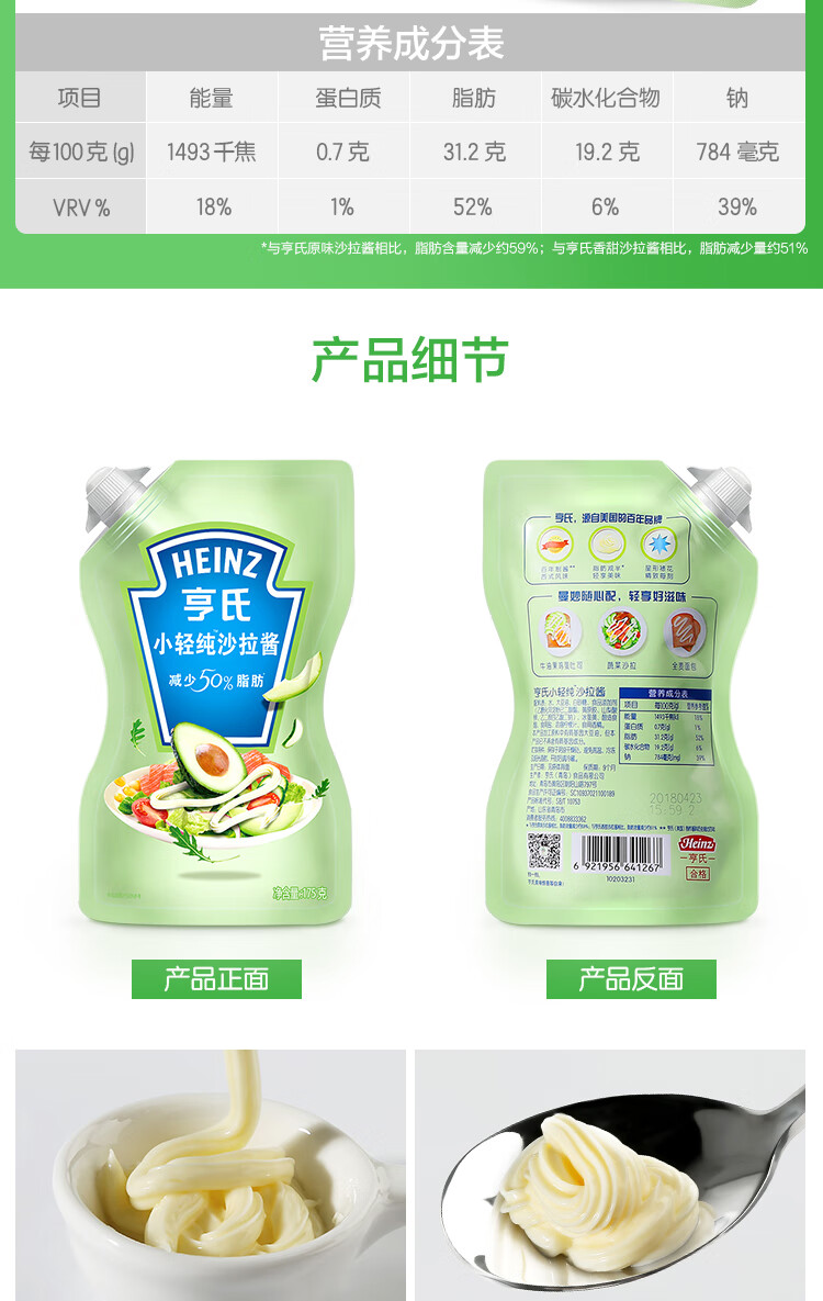 亨氏小轻纯沙拉酱脂肪减半酱料水果蔬菜色拉酱家用低香甜味千岛酱香甜