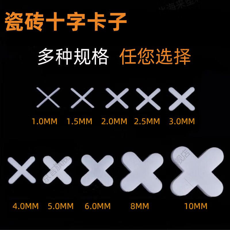 贴砖十字卡子十字架胶粒地砖铺贴定位卡位器瓷砖留缝塑料卡1.52mm 家