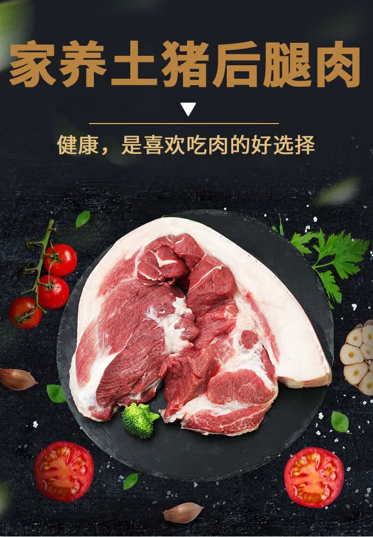 新店开业猪后腿肉农村土家黑猪肉新鲜猪肉生猪肉散养现杀活宰5斤后腿