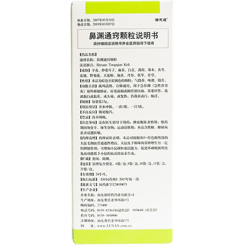 诺思通 鼻渊通窍颗粒15g*6 袋 10盒装【图片 价格 品牌 报价】-京东