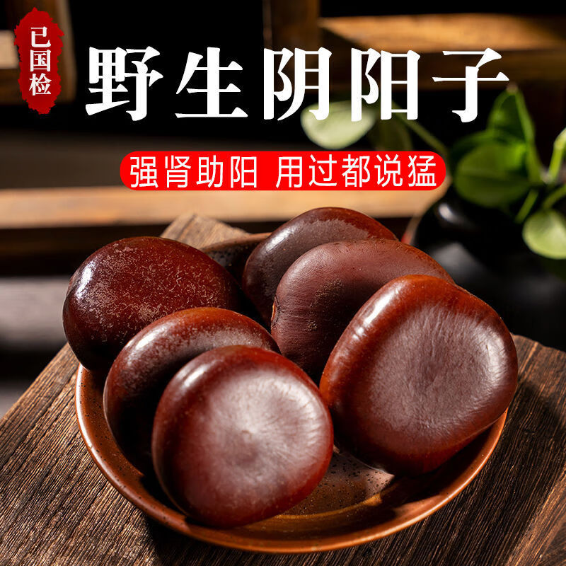 北京同仁堂原料 野生阴阳子龙凤子过江龙子搭配风流果双肾子泡酒中