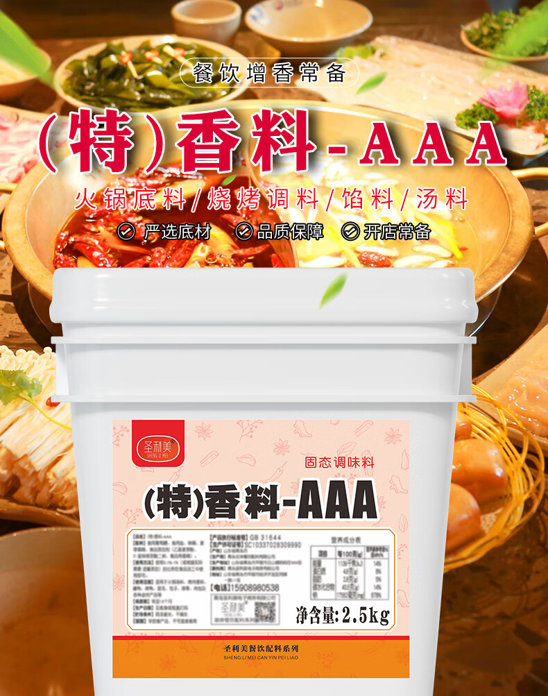 金匠3a香料三aaa粉特香料一aaa商用乙基麦芽酚透骨增香剂5a粉香精食用