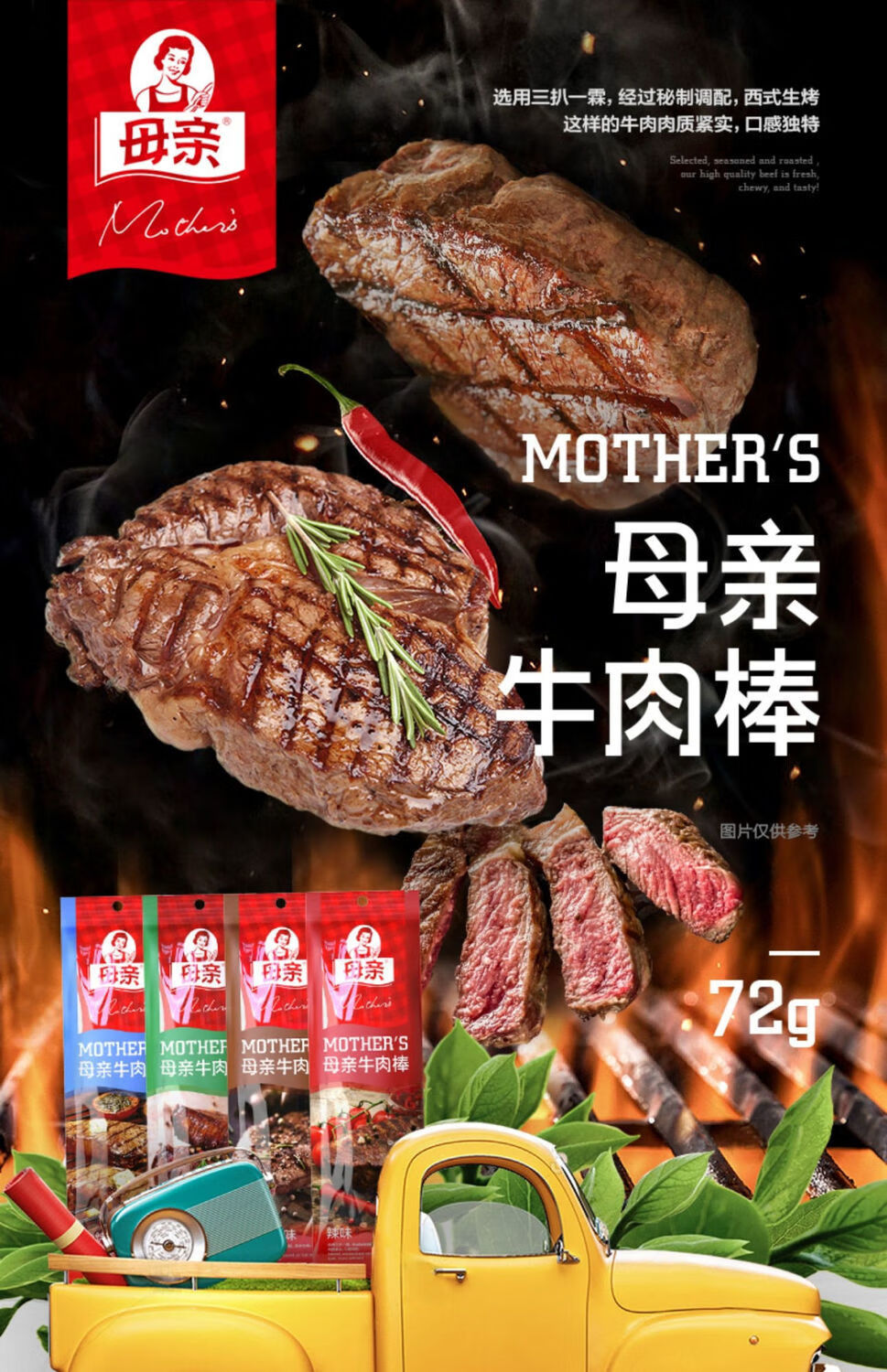 养生堂母亲牌 牛肉棒 早餐棒 拆开即食 方便休闲零食 72g口味随机*2条