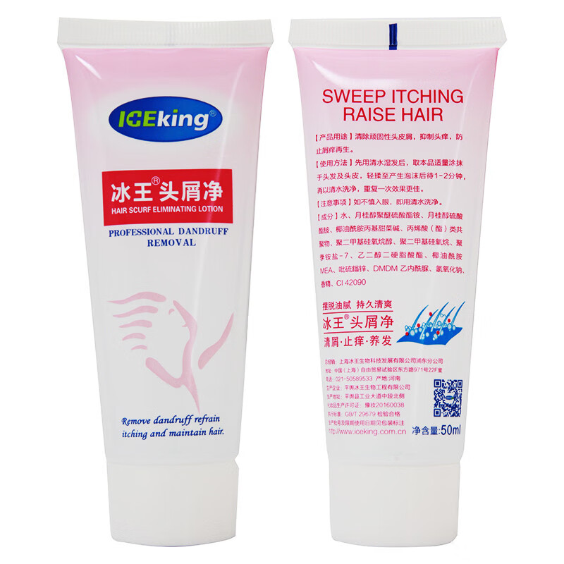 冰王冰王头屑净50ml1瓶