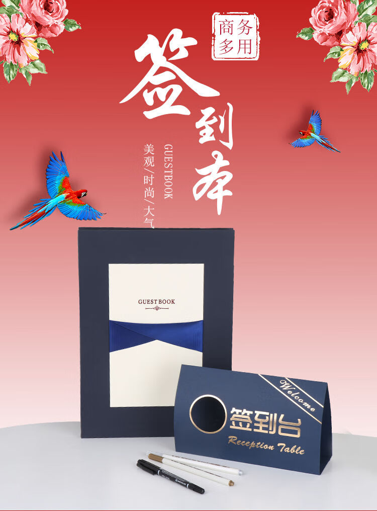 签到本商务会议年会活动签名册个性创意嘉宾签到簿同学聚会签到册