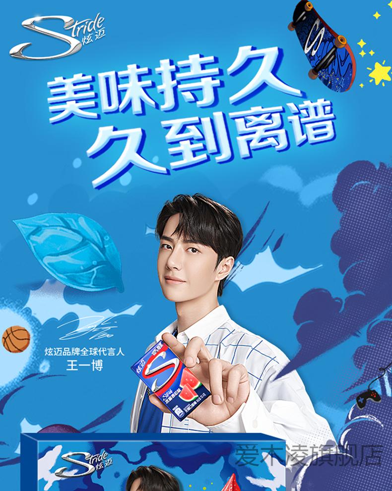 炫迈stride王一博代言tvc同款涂鸦口香糖28片果味浪起来休闲解馋零食