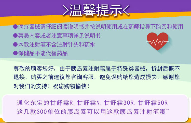 通化东宝舒霖笔300单位胰岛素注射笔甘舒霖rn30r50r便携冰袋