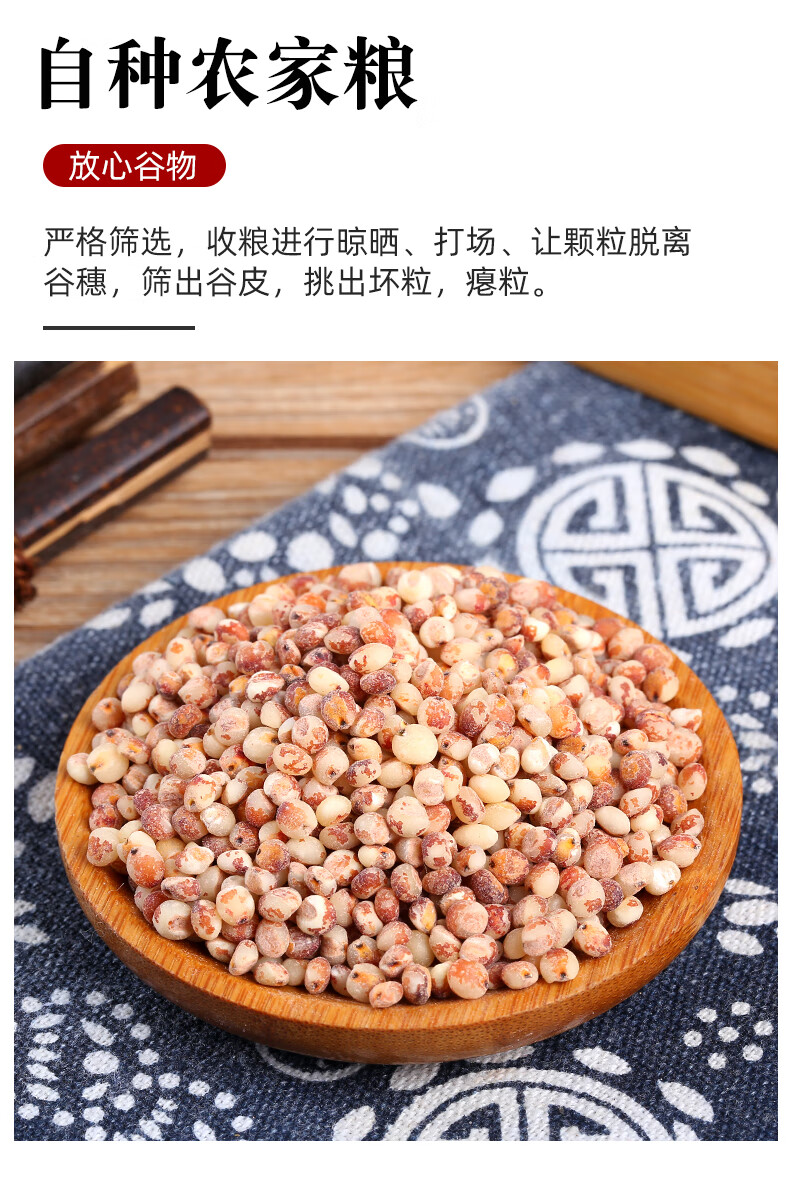 新红高粱米2斤东北农家五谷杂粮脱壳去皮酿酒煮粥食用粗粮小包装