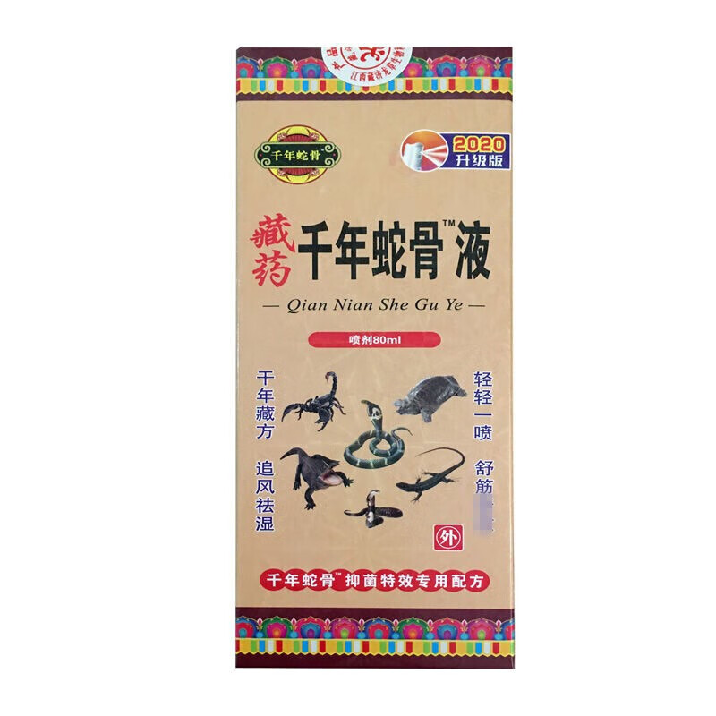 姚本仁 千年藏药蛇骨液80ml/瓶 yk010 5盒【图片 价格 品牌 报价】
