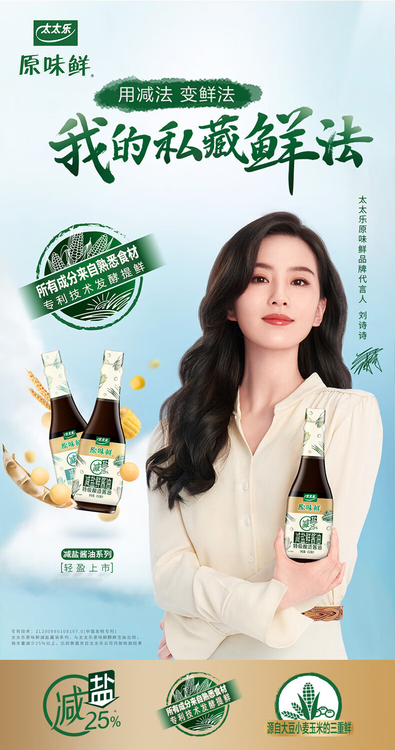 【刘诗诗代言】太太乐原味鲜减盐特鲜酱油450ml*2 生抽450ml*2【图片