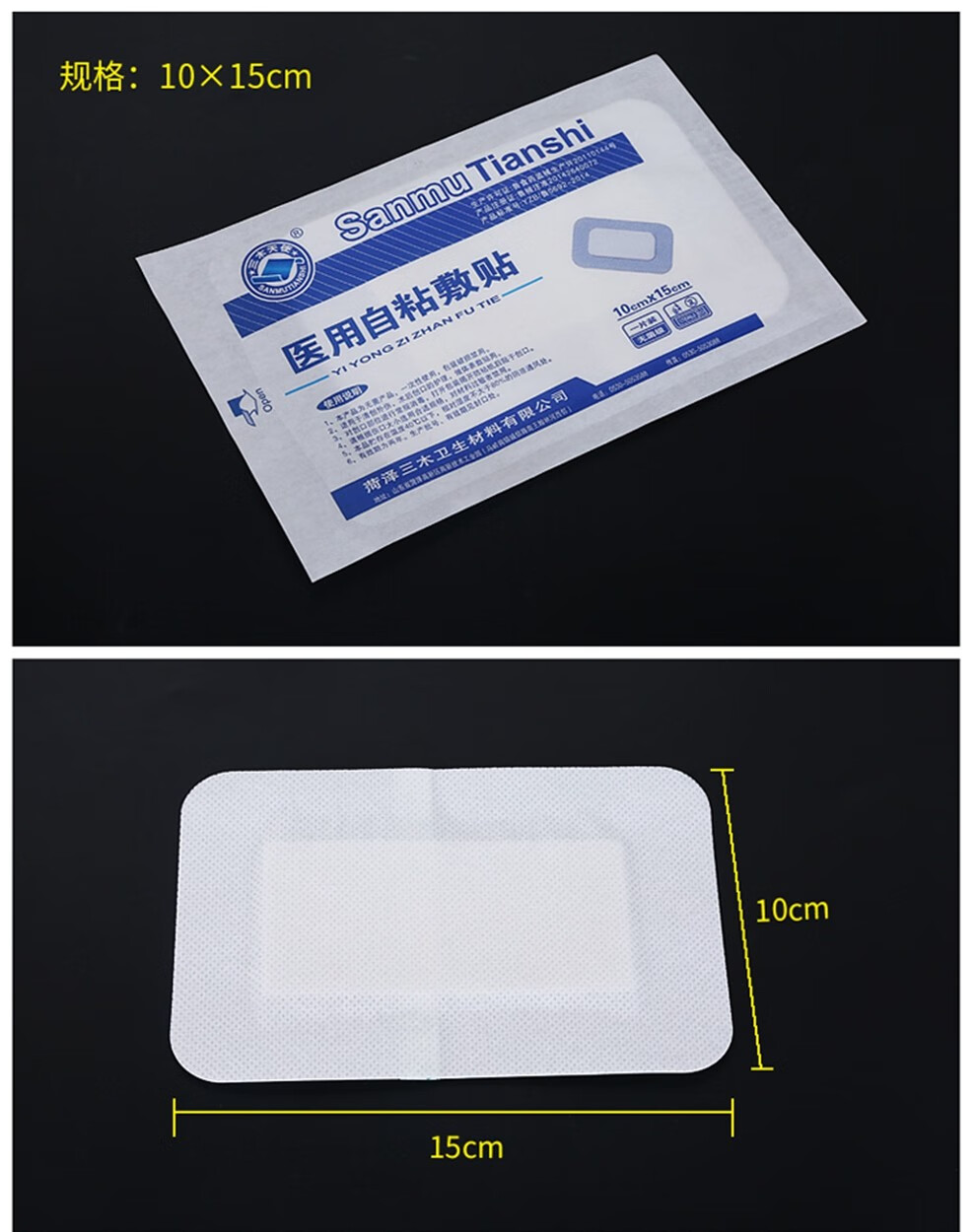 【京健康】无菌医用自粘敷贴大创可贴术后医用伤口辅料贴剖腹产褥疮 6