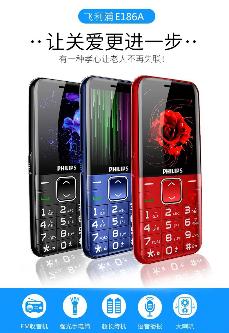 飞利浦e186a直板按键老人手机语音王老年机大声大字大屏老年人手机