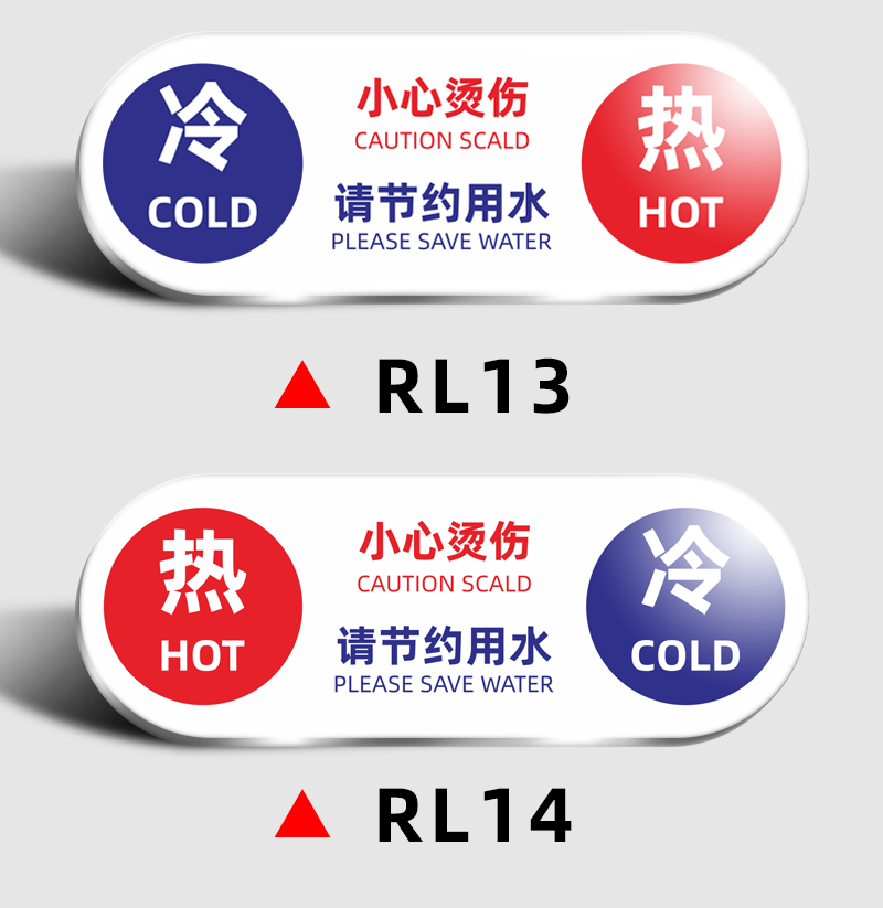 力冷热水标识贴墙贴洗手间水龙头冷热水开关贴提示牌红蓝小号rl06冷热