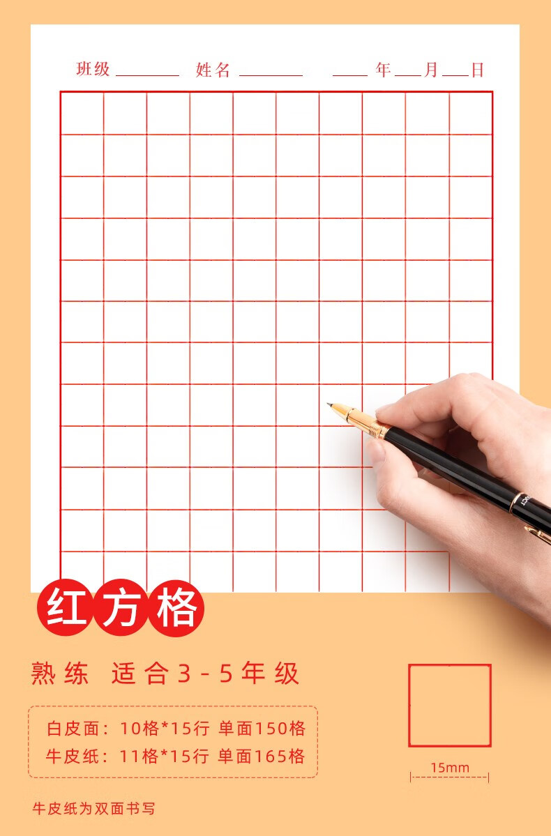 渡川舟文创硬笔书法练字本米字格田字格小学生字帖楷书练字本学写汉字