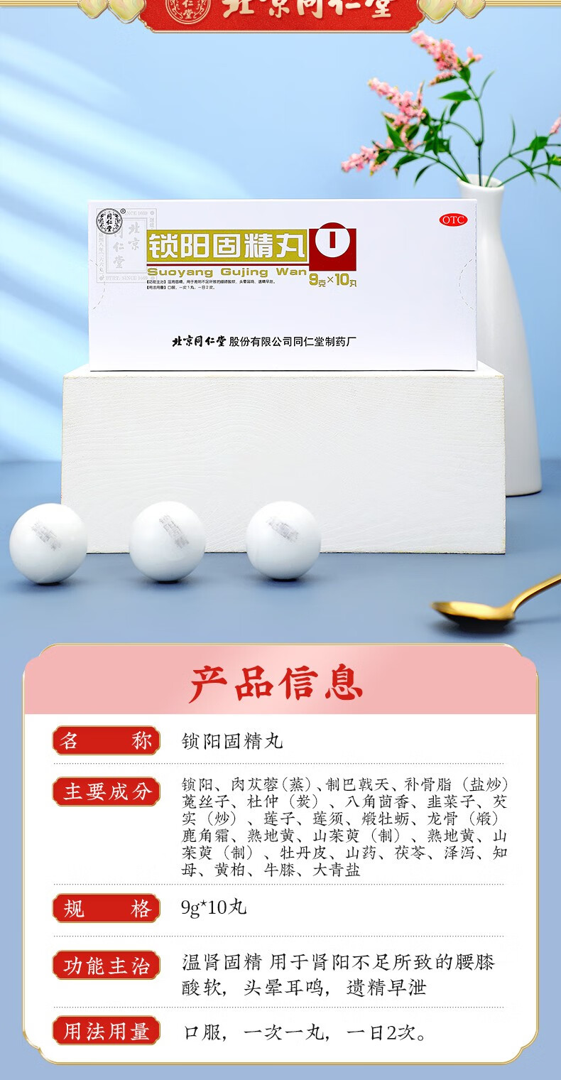 固精丸10丸治疗遗精延时温虚头晕耳鸣腰膝酸软水金锁固精丸中药大蜜丸