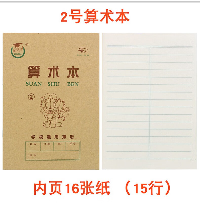天津版1号2号3号算术本36k小学生作业本多格数学本幼儿园日字格本2号