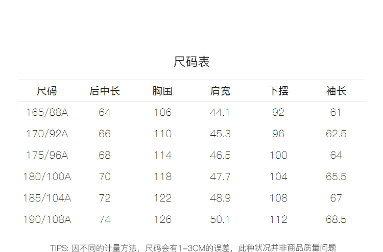 男装夹克尺码对照表图片