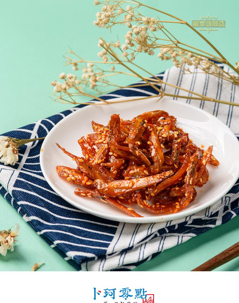 卜珂鲜香香辣银鱼仔小鱼干舟山特产麻辣即食海鲜海味零食箱装210g鲜香
