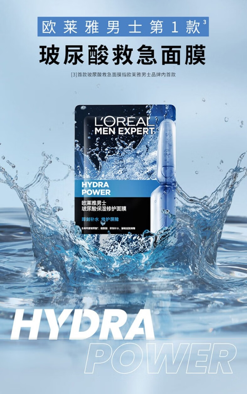 自营配送欧莱雅男士sos玻尿酸保湿修护面膜舒缓修护清爽保湿补水弹润