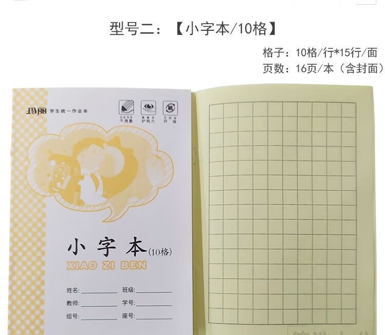 现货直发本子小学生统一作业本小字本写字本拼音本数学本田字小学幼儿