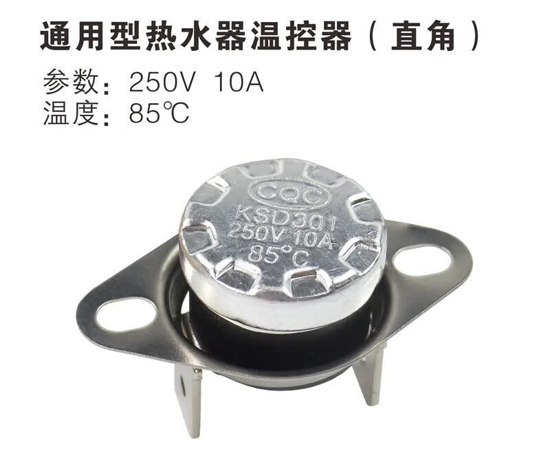 适用于美的万和海尔樱花万家乐燃气热水器温控器开关电热水器通用10a