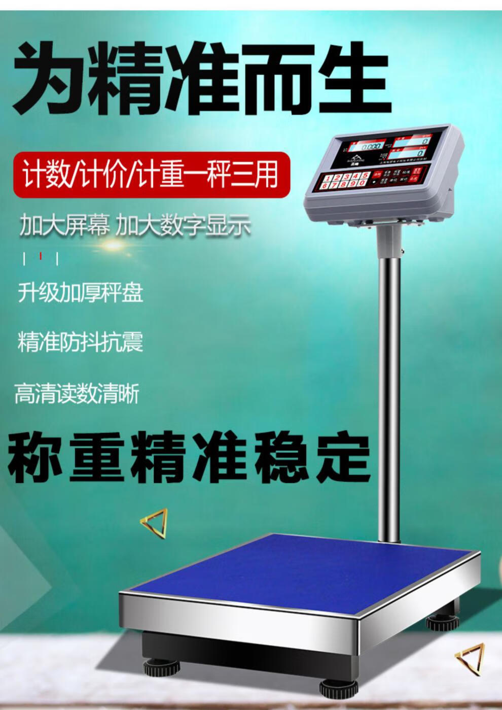 正峰电子秤商用高精度称重计数秤电子称精准台秤磅秤100kg300公斤