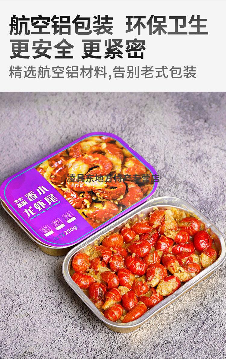 顺丰速运蒜蓉小龙虾尾熟食即食麻辣小海鲜超辣大号虾尾蒜蓉虾球小龙虾