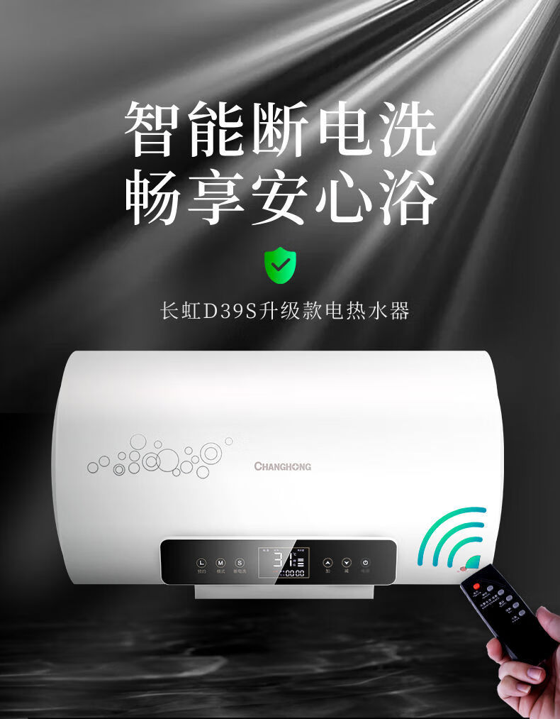 长虹电热水器储水式速热恒温节能家用卫生间租房淋浴40l50l60l80l80l